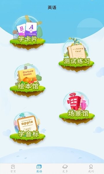 幼儿认字app0