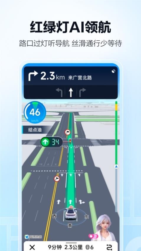 高德地图小团团语音包4