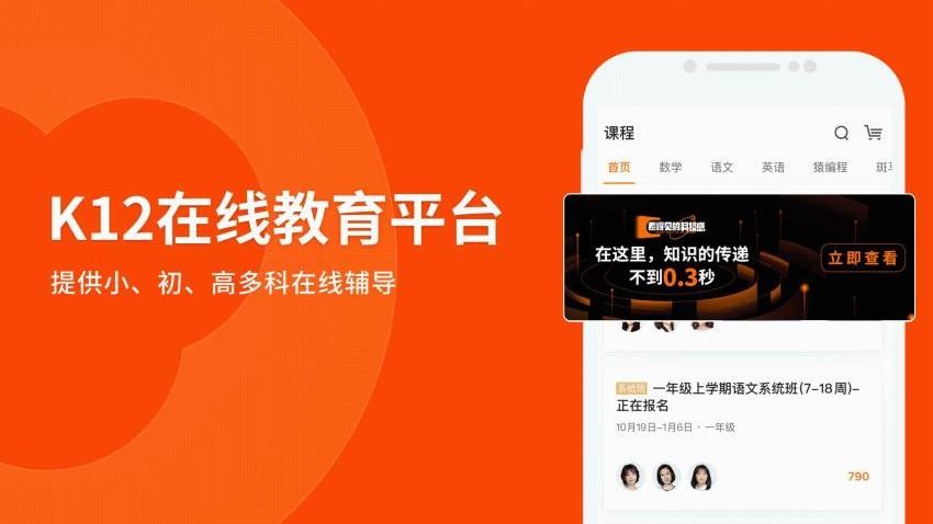 猿辅导网课app2