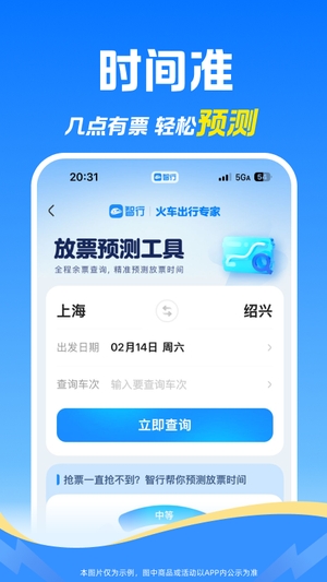 智行火车票12306购票2