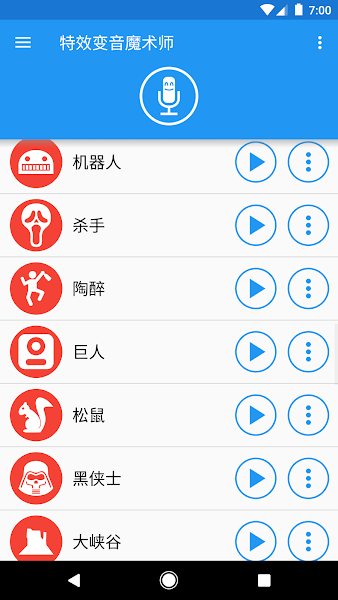 特效变音魔术师最新版本0
