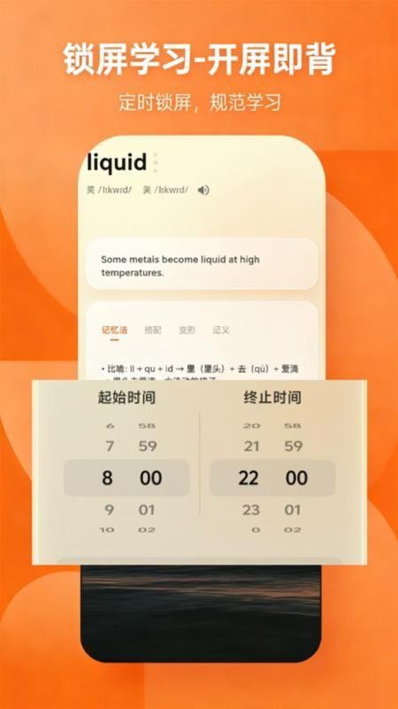锁屏背单词最新版