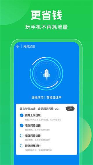 官方万能钥匙WIFI自动解锁软件1