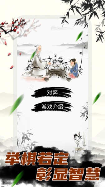 围棋大师app3