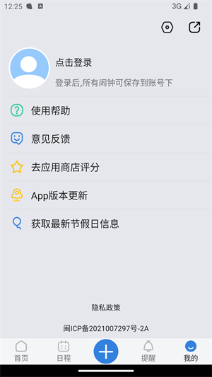 OK闹钟2