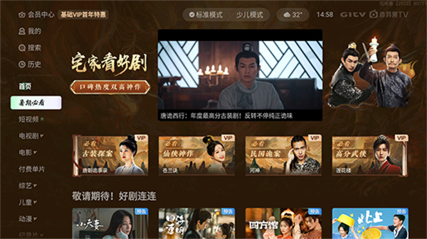 2026爱奇艺tv版app(银河奇异果)4