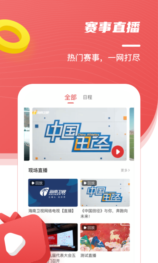 中国田径客户端3