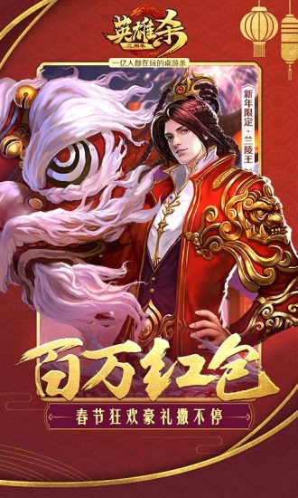 英雄杀最新版本3