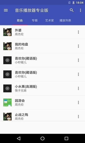 天天音乐播放器手机版1