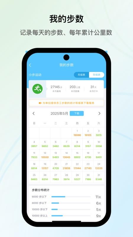 小步运动手机版3