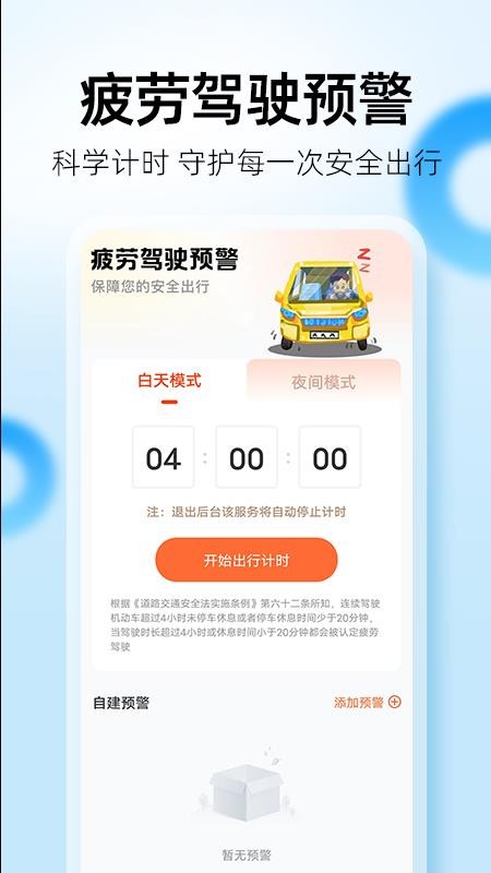 百席顺风车管家最新版1