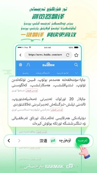 barmak维汉翻译app0