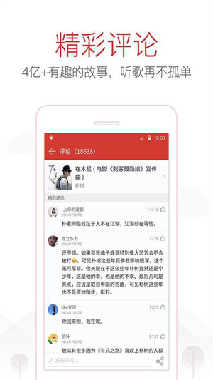 网易云音乐黑莓定制版3