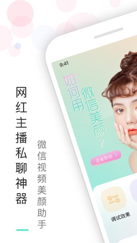 视频美颜助手最新版0