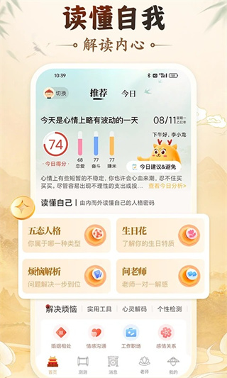 灵机安卓版2