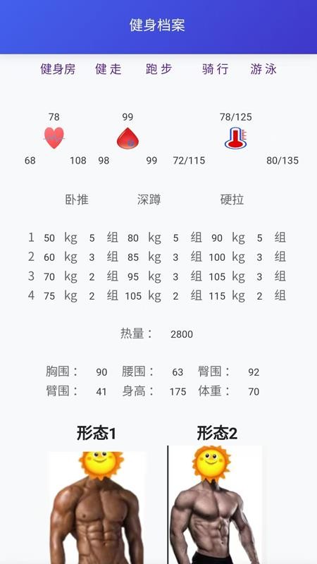心之力健身系统app2