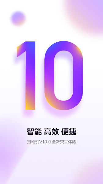 360智能扫地机器人app(360Robot)0