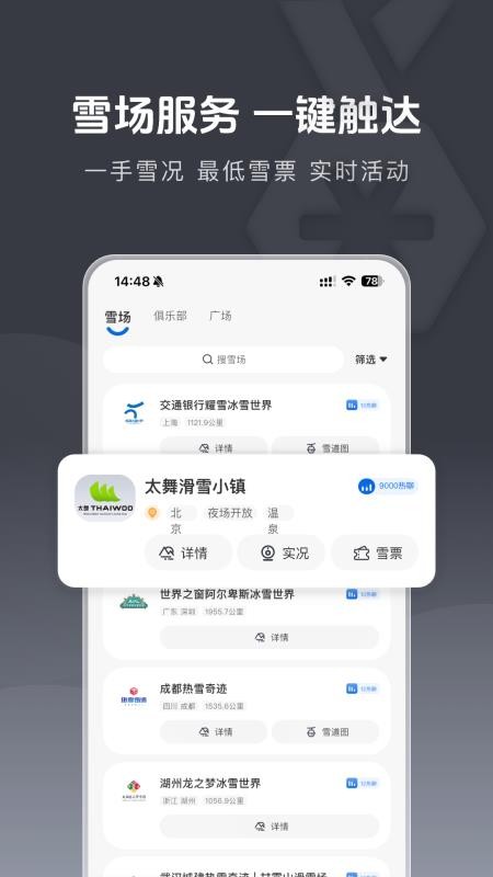 雪哒官方版4