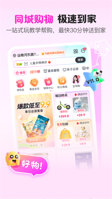 孩子王最新版4