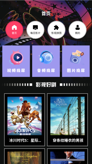 123影视投屏官网版3