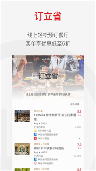 鼎食聚app2