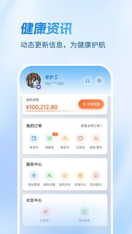 壹护健康app官方版1