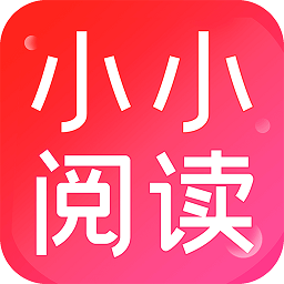 小小阅读漫画官方免费版