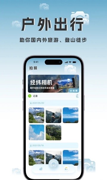 海拔相机app0