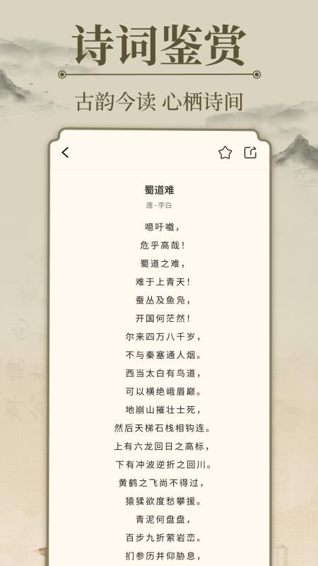 唐诗宋词三百首app2