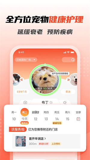 宠物家官方版1