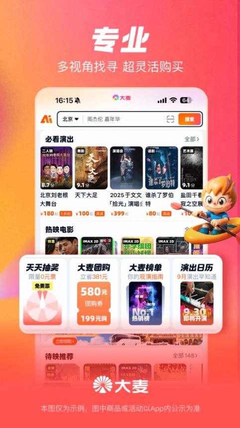 大麦订票app1