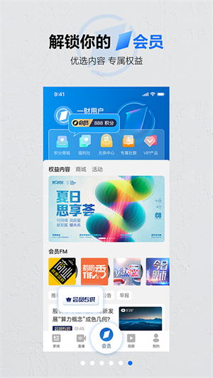 第一财经app客户端2