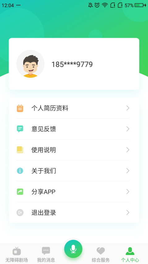 无障碍影视APP0
