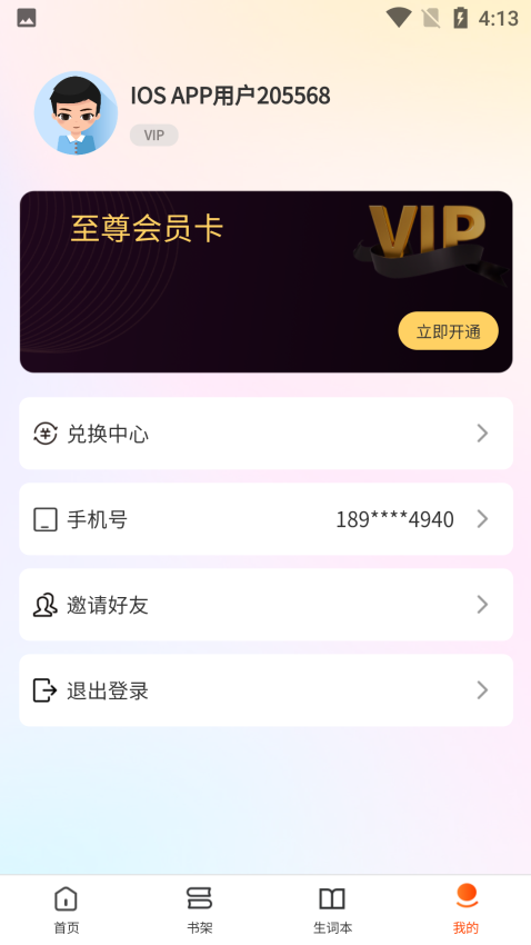 双语名著精读免费版2