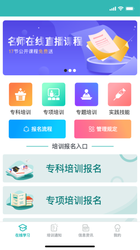 e护考培客户端1