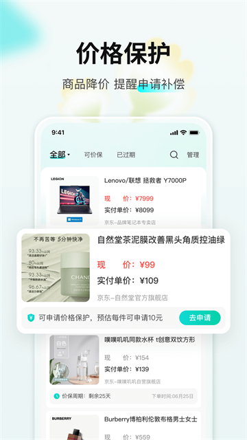 购物党比价软件1