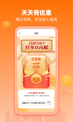 阳光出行网约车平台1
