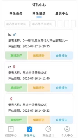 华纵儿童评估云平台最新版1