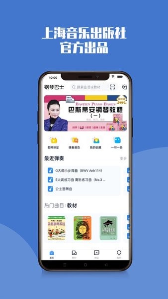 钢琴巴士软件2