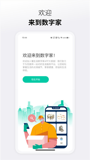 懂生活数字家1