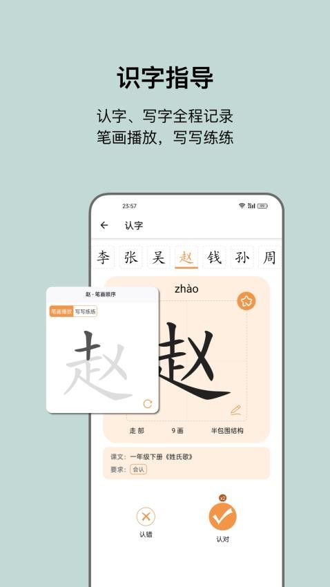 小娃识字免费版2