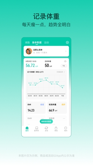 LEFU热量减肥法软件2