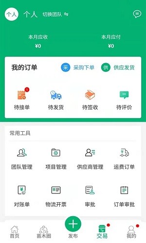 花木易购交易平台2