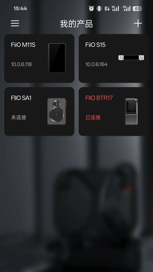 FiiO Control软件(飞傲蓝牙app)0