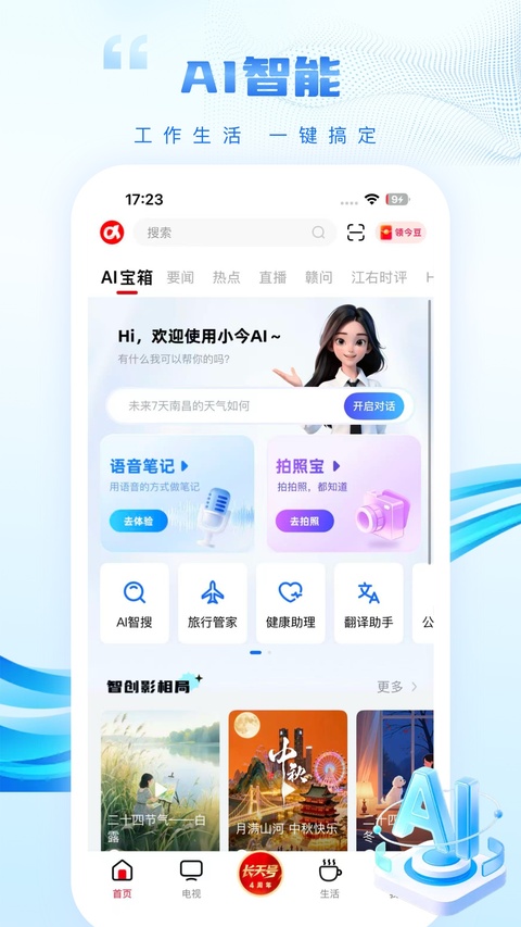 江西广播电视台今视频手机客户端1