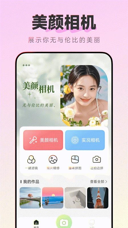 美颜实况live相机手机版