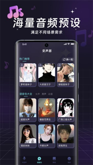 全民变声器免费版2