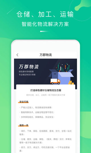 万郡易采官方版3