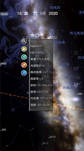 Stellarium手机版1