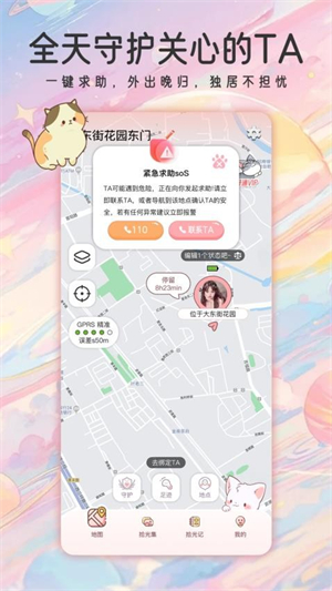 甜蜜轨迹免费版4